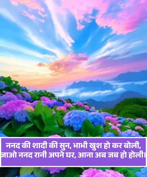  Nanad Bhabhi Shayari