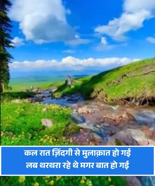 Naseeb Mulakat Shayari Naseeb Mulakat Shayari