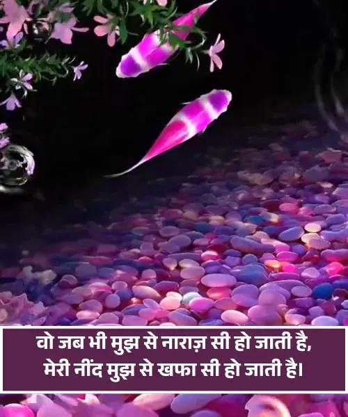 Neend Shayari