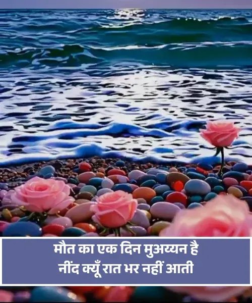 Neend Shayari