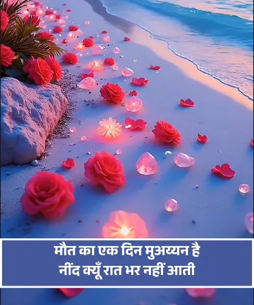 Neend Shayari