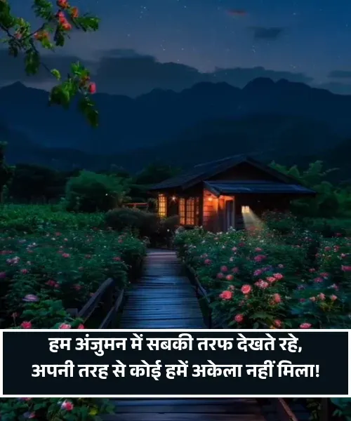 Painful Alone Sad Shayari in Hindi Painful Alone Sad Shayari in Hindi