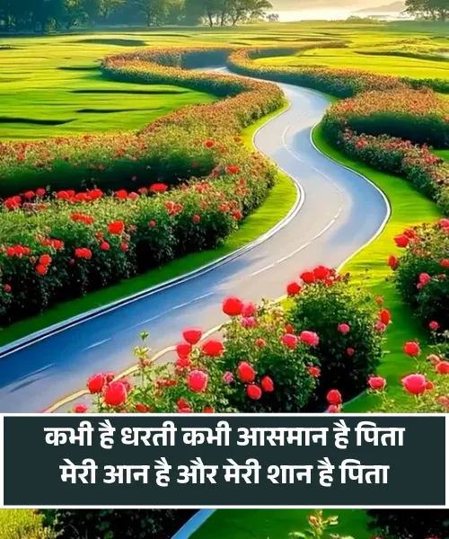 Papa Ke Liye Shayari Papa Ke Liye Shayari