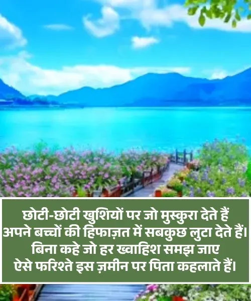 Papa Ke Liye Shayari Papa Ke Liye Shayari