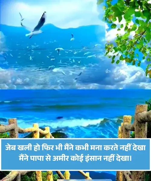 Papa Ke Liye Shayari Papa Ke Liye Shayari