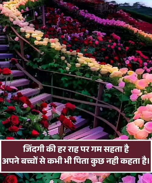 Papa Ke Liye Shayari Papa Ke Liye Shayari