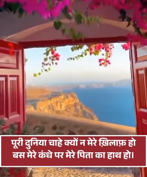 Papa Ke Liye Shayari Papa Ke Liye Shayari