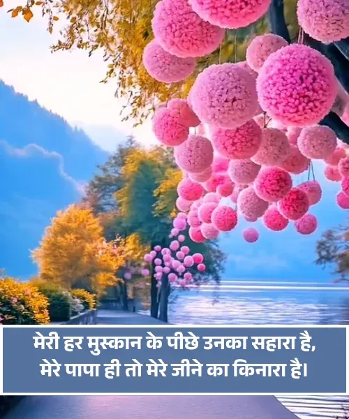 Papa Ke Liye Shayari in Hindi Papa Ke Liye Shayari in Hindi