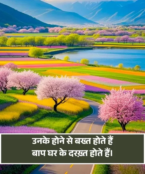 Papa Ke Liye Shayari Papa Ke Liye Shayari