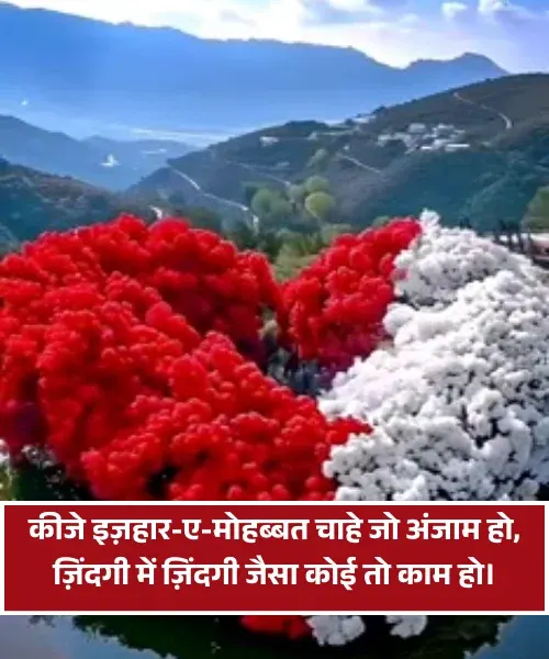 Propose Karne Ke Liye Shayari