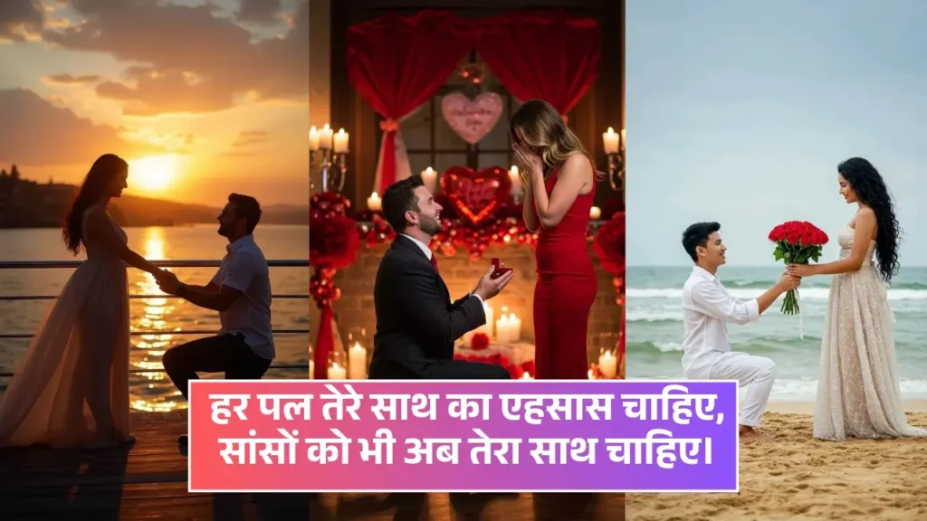 Propose Shayari