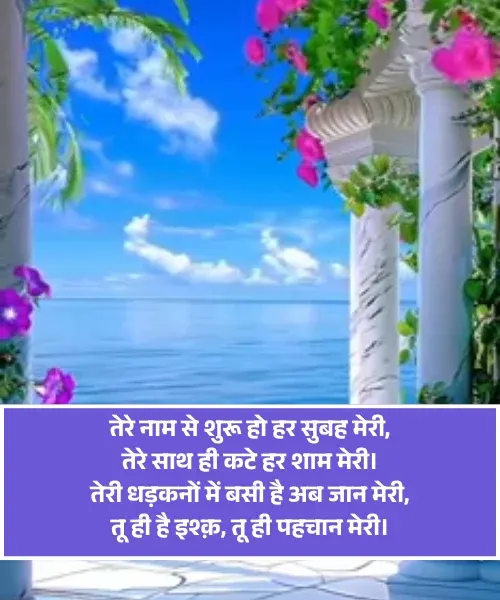 Propose Shayari Propose Shayari