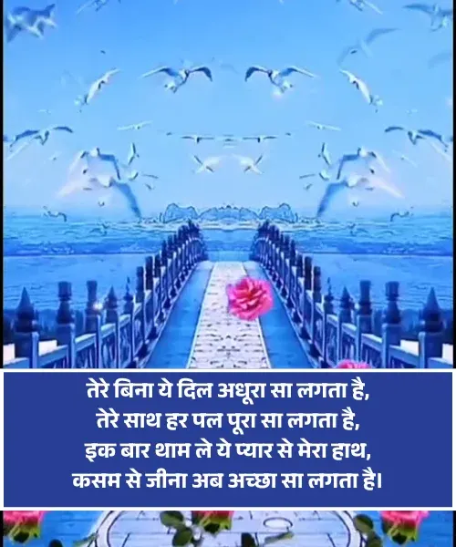 Propose Shayari Propose Shayari