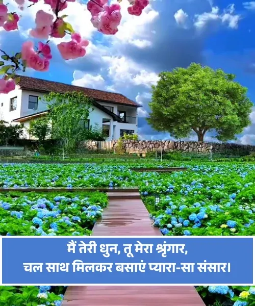 Propose Shayari Propose Shayari