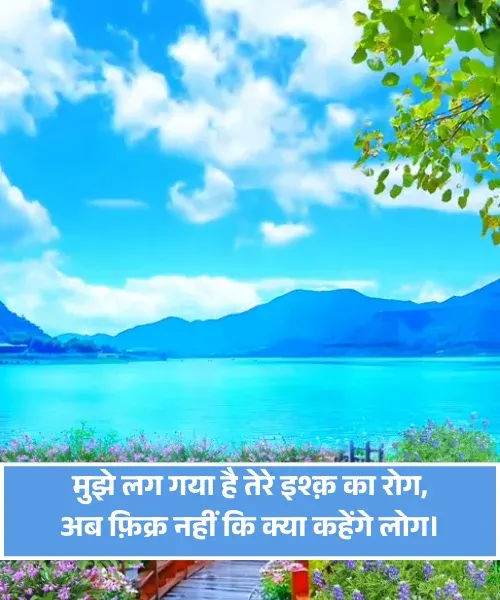 Propose Shayari Propose Shayari