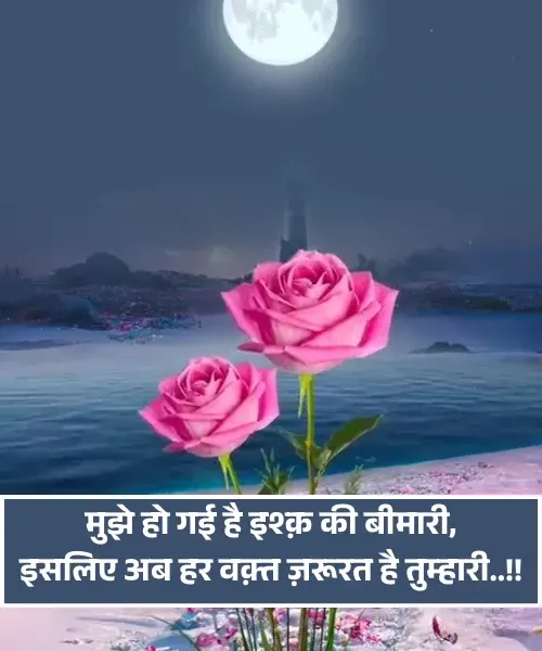 Propose Shayari in Hindi