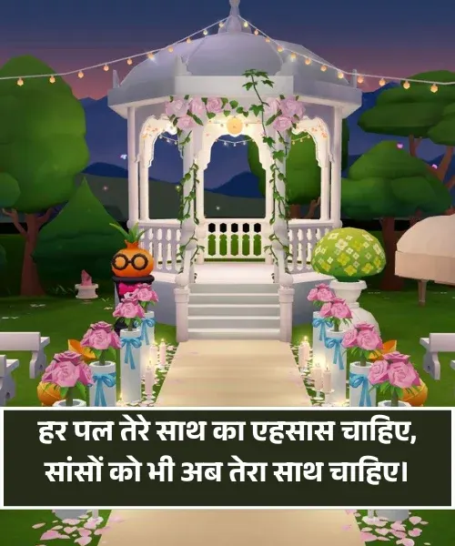 Propose Shayari Propose Shayari