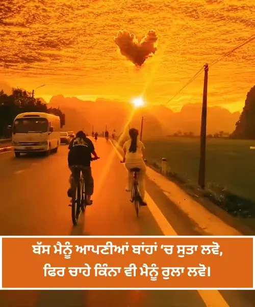 Punjabi Love Shayari 2 Lines