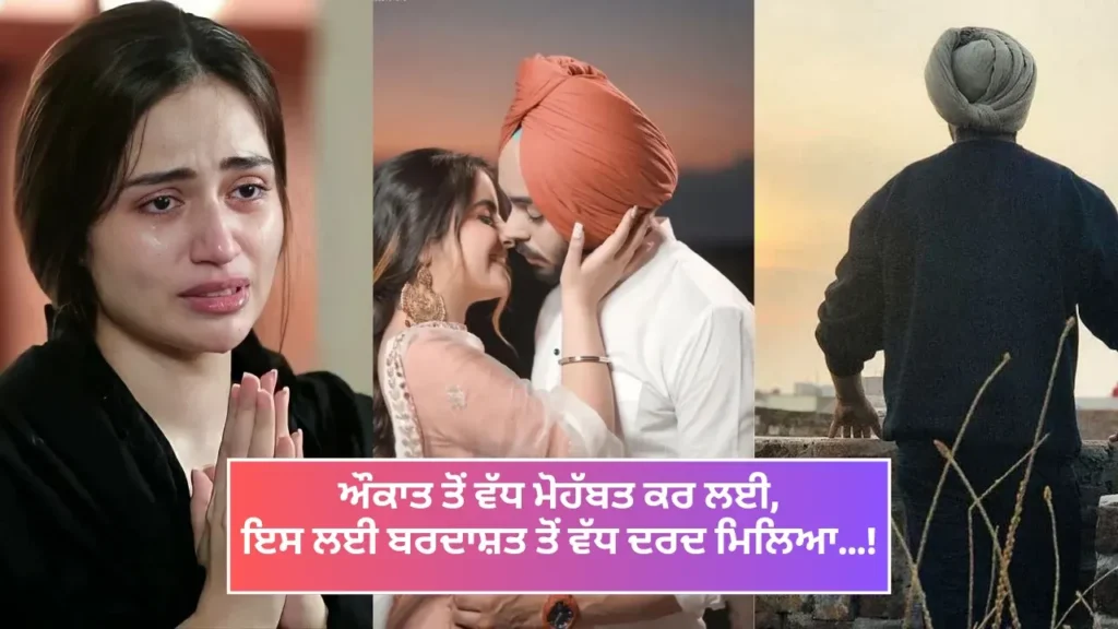  Punjabi Shayari 