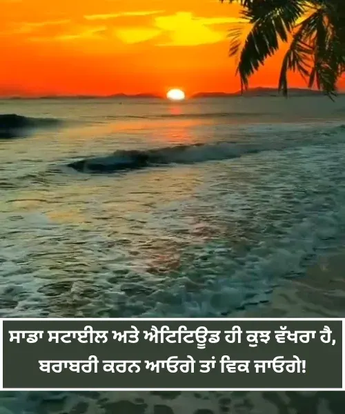 Punjabi Shayari Attitude