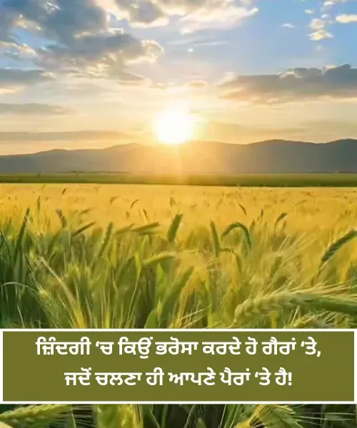 Punjabi Shayari on Life