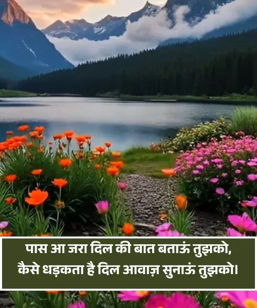 Pyar Bhari Shayari in Hindi