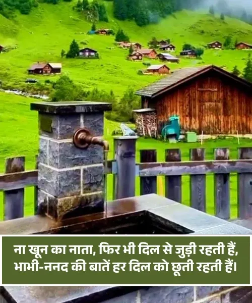 Rishte Nanad Bhabhi Shayari