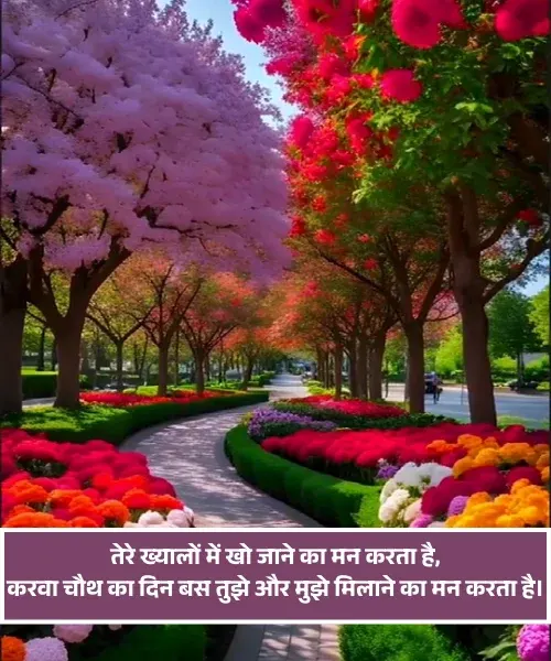 Romantic Karwa Chauth Shayari