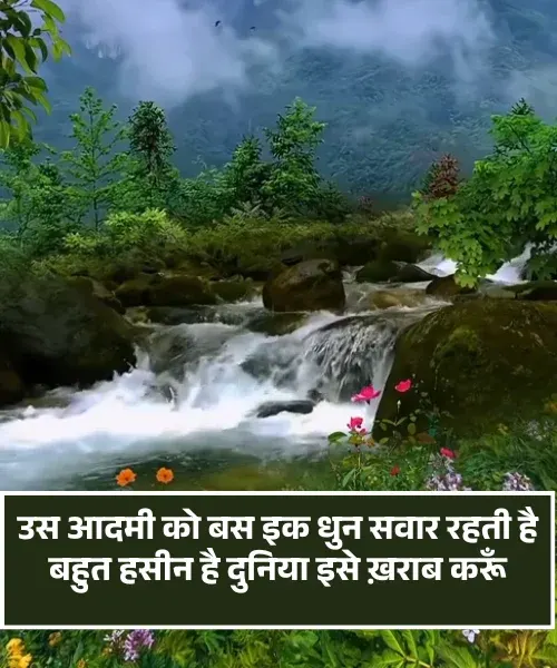 Romantic Love Shayari by Rahat Indori