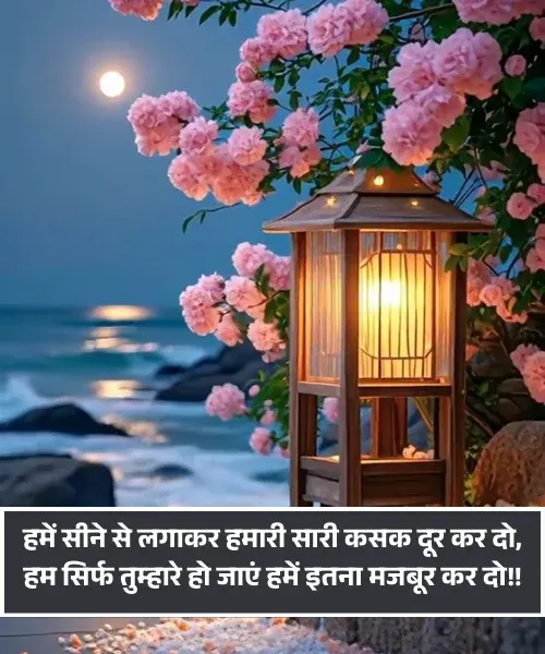  Romantic Shayari