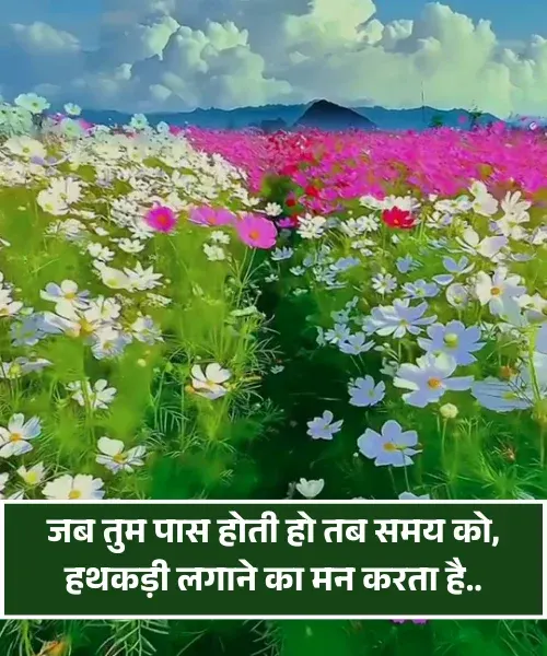  Romantic Shayari