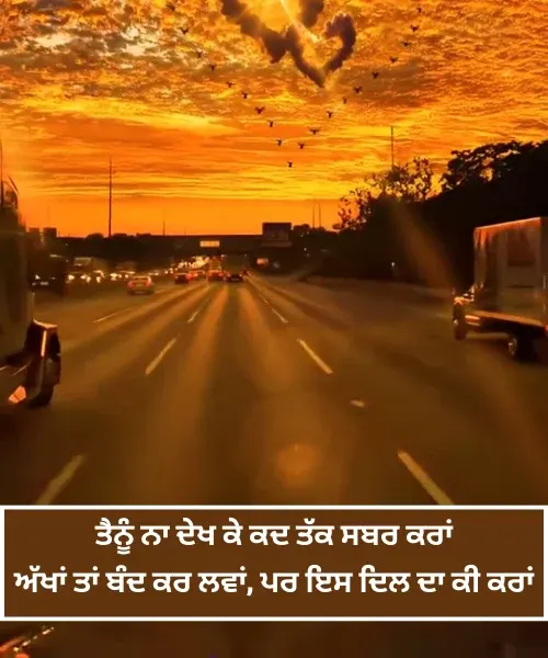 Romantic Shayari in Punjabi