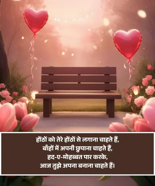  Romantic Shayari