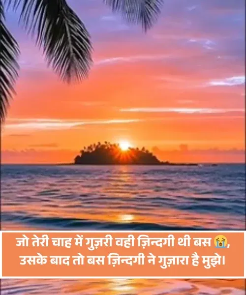 Sad Shayari Life 2 Line