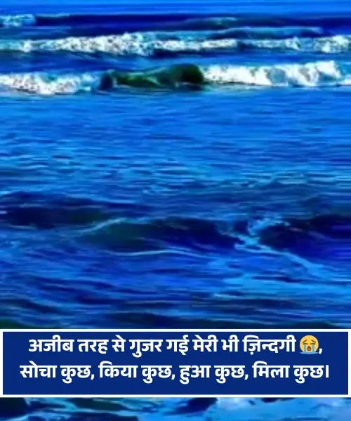 Sad Shayari Life 2 Line