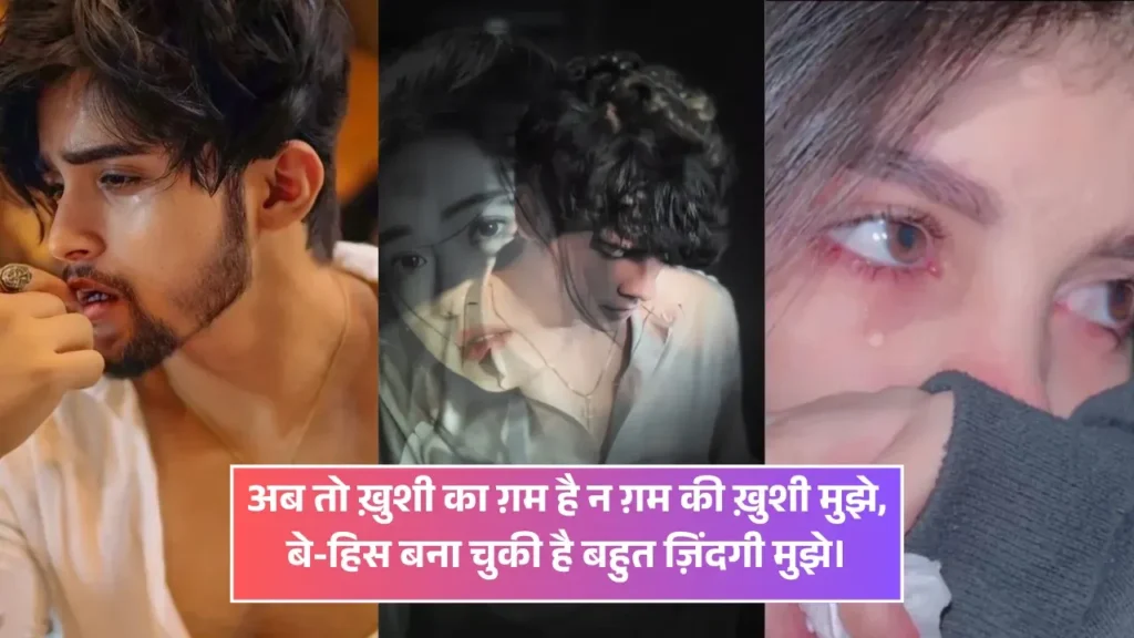 Sad Shayari Life 2 Line