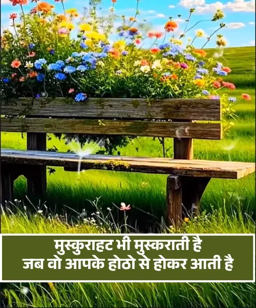 Smile Shayari 2 Line Smile Shayari 2 Line