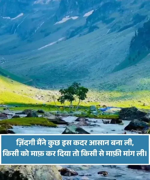  Sorry Shayari