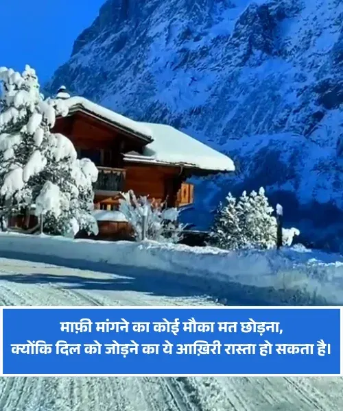 Sorry Shayari in Hindi
