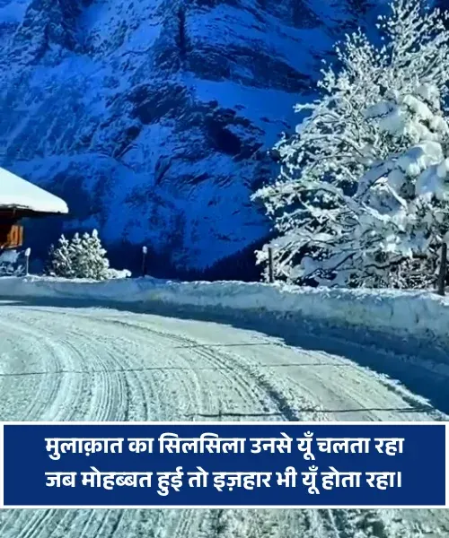 True Love Pehli Mulakat Shayari True Love Pehli Mulakat Shayari