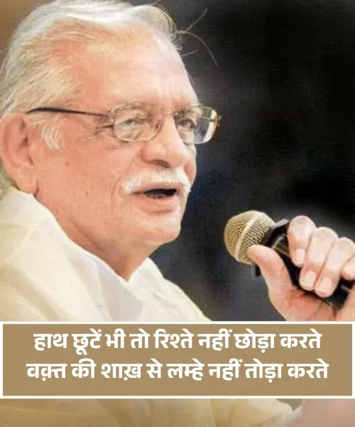 Waqt Gulzar Shayari