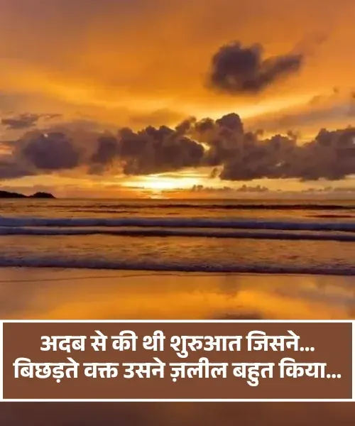 Waqt Kismat Sad Shayari