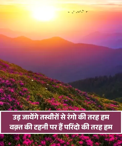 Waqt Shayari 