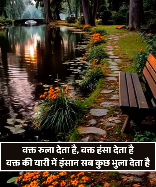 Waqt Shayari 