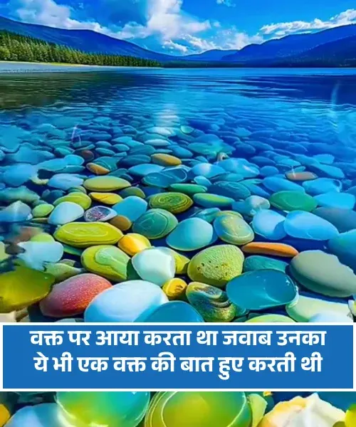 Waqt Waqt Ki Baat Hai Shayari