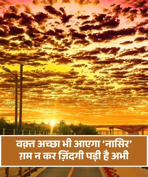Zindagi Waqt Shayari